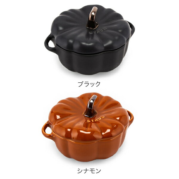 ストウブ 鍋 Staub パンプキンココット 700mL セラミック 耐熱 オーブン Pumpkin Cocotte おしゃれ キッチン