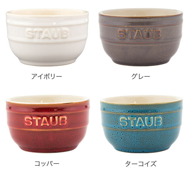 ストウブ 鍋 Staub ラウンドラムカン セラミック 2個セット 9cm ヴィンテージカラーシリーズ ペア Ramekin Round 2 Per Set 食器 耐熱 オーブン キッチン用品