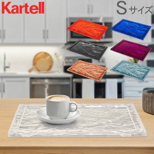 在庫限り カルテル Kartell トレイ デ