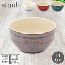 ストウブ セラミック 在庫限り ストウブ 鍋 Staub ラウンドボウル セラミック 14cm ヴィンテージカラーシリーズ Tazza Media Tonda Bowl Round 食器 耐熱 オーブン キッチン用品