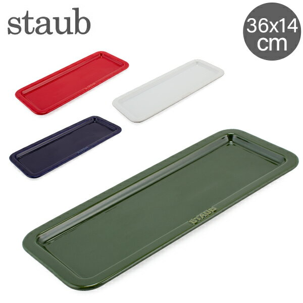 在庫限り ストウブ 鍋 Staub サービングトレー 36 × 14cm セラミック トレイ プレート キッチン Serving Tray 食器 耐熱 オーブン プレゼント ギフトのサムネイル