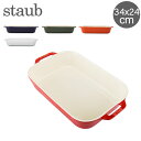 在庫限り ストウブ 鍋 Staub レクタンギュラー 34x24cm グラタン皿 40511 Gratin Dish rectangular 食器 キッチン グラタン 皿 耐熱 オーブン