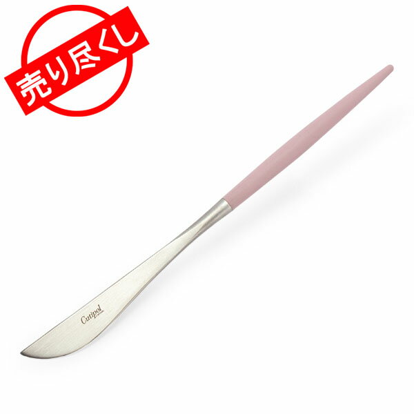 在庫限り クチポール Cutipol GOA ゴア ディナーナイフ ピンク Dinner knife ...