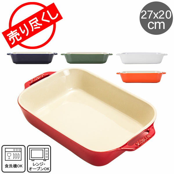 在庫限り ストウブ 鍋 Staub レクタンギュラーディッシュ 27×20cm セラミック 4051 Gratin Dish rectangular 耐熱 オーブンのサムネイル