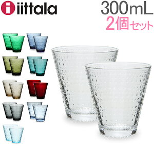 【GWもあす楽】イッタラ iittala カステヘルミ タンブラー ペア グラス 2個セット 300mL 北欧 ガラス Kastehelmi Tumbler フィンランド コップ 食器 [glv15] 母の日 あす楽