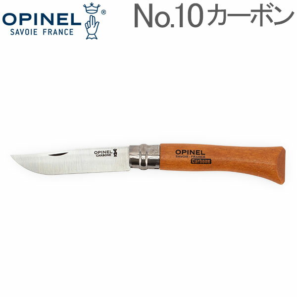 【お盆もあす楽】オピネル Opinel アウトドアナイフ No.10 カーボンスチール 10cm 折りたたみナイフ 113100 N°10 carbone (N°10VRN) キャンプ 魚釣り 登山 あす楽