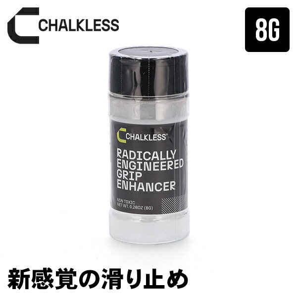 チョークレス CHALKLESS 滑り止め ボトル 8g 約40回分 即効 長時間効果 手汗対策 グリップ すべり止め 乾燥手 乾き手 滑り手 スポーツ 野球 テニス ボルダリング ゴルフ クライミング トレーニング