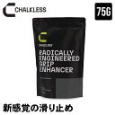 チョークレス CHALKLESS 滑り止め 詰め替え用パック 75g 約375回分 即効 長時間効果 手汗対策 グリップ すべり止め 乾燥手 乾き手 滑り手 スポーツ 野球 テニス ボルダリング ゴルフ クライミング トレーニング