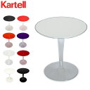 カルテル Kartell テーブル ティップ