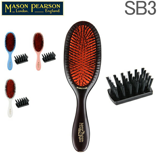 【GWもあす楽】メイソンピアソン ブラシ ダークルビー 高品質 耐久性 くし センシティブブリッスル 猪毛ブラシ SB3 Mason Pearson Dark Ruby Plastic Backed Hairbrushes Sensitive [glv15] あす楽