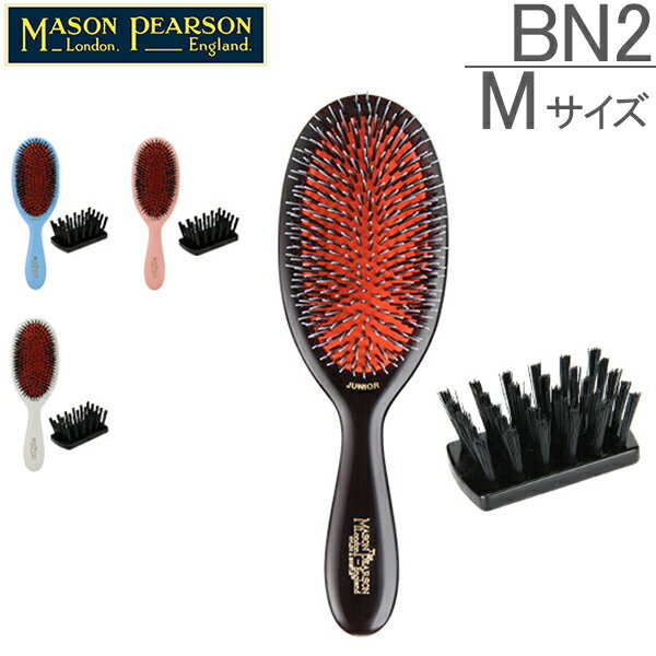 【GWもあす楽】メイソンピアソン ブラシ ジュニア ミックス ダークルビー 猪毛 ブラシ くし 高品質 丈夫 BN2 Mason Pearson Junior Plastic Backed Hairbrushes Dark Ruby [glv15] あす楽