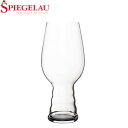 シュピゲラウ Spiegelau クラフトビールグラス IPAグラス インディア ペール エール 570mL ビアグラス 4998052 (499/52) CRAFT BEER GLASSES ビアタンブラー