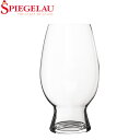 シュピゲラウグラス シュピゲラウ Spiegelau クラフトビールグラス アメリカン・ウィート・ビール／ヴィットビア 800mL ビアグラス 4998053 (499/53) CRAFT BEER GLASSES WITBIER