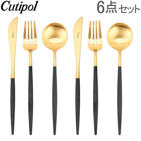 [全品最大15%OFFクーポン]クチポール Cutipol GOA（ゴア） ディナー6点セット（ナイフ／フォーク／テーブルスプーン） ブラック×ゴールド カトラリー セット [glv15]