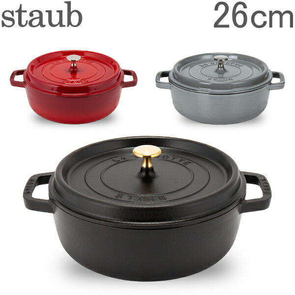 [全品最大15%OFFクーポン]ストウブ 鍋 Staub シャロー ラウンド ココット Wide Round Oven Shallow Cocotte 4qt 26cm ホーロー鍋 なべ [glv15]
