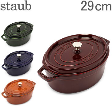 【GWもあす楽】ストウブ 鍋 Staub ココット オーバル ピコココットオーバル Cocotte Oval 29cm 鍋 なべ 調理器具 キッチン用品 [glv15] あす楽