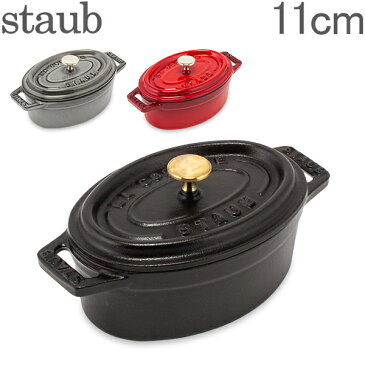 【GWもあす楽】ストウブ 鍋 Staub オーバル ピコココットオーバル Oval Cocotte 11cm ホーロー 鍋 なべ [glv15] あす楽