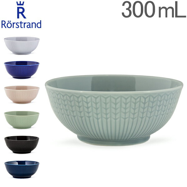 【GWもあす楽】ロールストランド Rorstrand ボウル 300mL スウェディッシュグレース 食器 磁器 北欧 Swedish Grace Bowl [glv15] あす楽