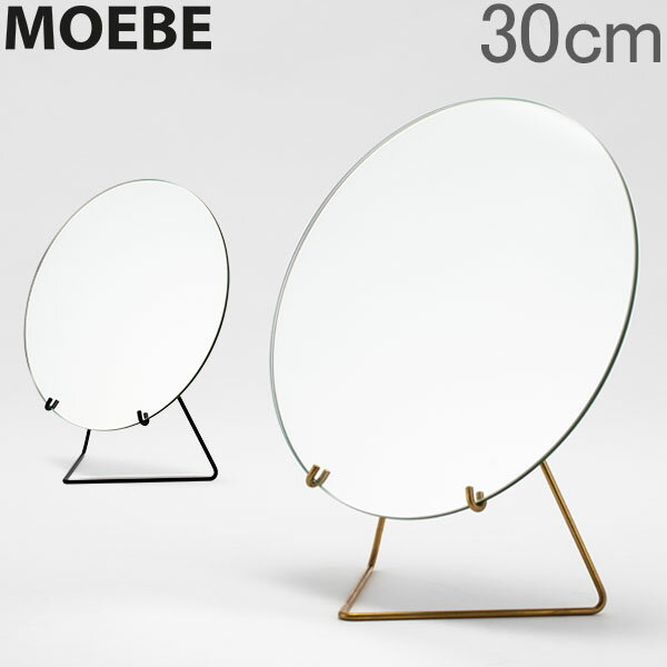 ムーベ MOEBE 鏡 ミラー 30cm MIRROR インテリア 北欧 卓上ミラー 北欧雑貨 シンプル おしゃれ デスク スタンド ギフト プレゼント 丸型