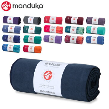 [全品最大15%OFFクーポン]マンドゥカ Manduka ヨガラグ ヨガタオル スタンダード マットタオル eQua Mat Towel Standard 2120 ヨガマット ホットヨガ ヨガ [glv15]