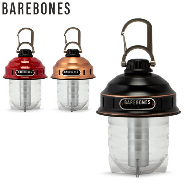 【お盆もあす楽】ベアボーンズ リビング Barebones Living ビーコンライト LED ランタン アウトドア キャンプ ライト 照明 Beacon Lantern あす楽