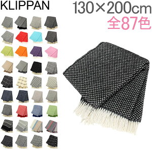 クリッパン Klippan ウール スローケット 130×200cm ブランケット ひざ掛け Classic Wool Throws 大判 寒さ対策 防寒 あす楽