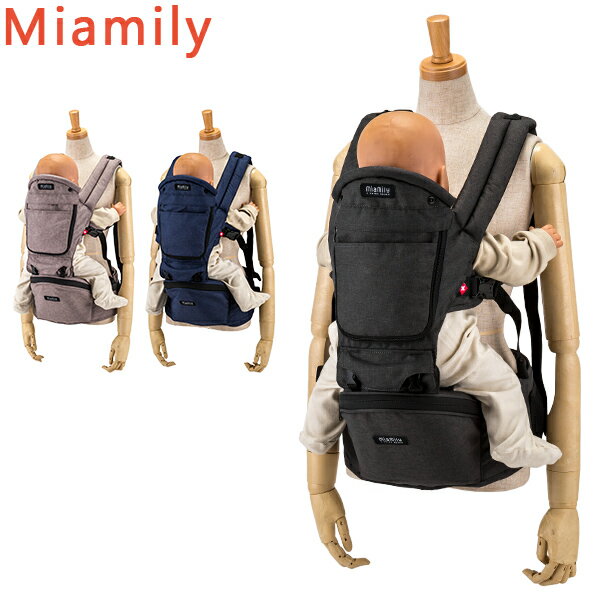 ミアミリー MiaMily 抱っこひも 抱っこ紐 Hipster Plus ヒップスター プラス ベビーキャリア ヒップシート 赤ちゃん 新生児 おんぶ紐 [glv15] あす楽