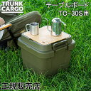 トランクカーゴ RISU TC-30S用 テーブルボード 30S 天板 収納ボックス GHON180 アウトドア キャンプ フタ付き 竹 バンブー 丈夫 屋外 ...