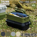 \GWも毎日配送ですぐに届く/ トランクカーゴ RISU 収納ボックス 収納ケース スタッキングタイプ ロータイプ アウトドア TC-70S LOW コンテナボ...