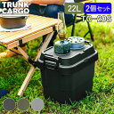 トランクカーゴ RISU 収納ボックス 2個セット 収納ケース アウトドア 22L TC-20S コンテナボックス フタ付き キャンプ スタッキング コンテナ ...