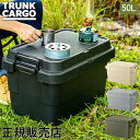 \GWも毎日配送ですぐに届く/ トランクカーゴ RISU 収納ボックス 収納ケース アウトドア 50L TC-50S コンテナボックス フタ付き キャンプ スタ...