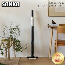 サンカ SANKA 掃除機 充電式スリムスティッククリーナー SSC-401 ホワイト コードレス掃除機 スティック型 小型 コンパクト 軽量 おしゃれ 母の日