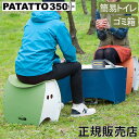 簡易トイレに使える 折りたたみイス 折りたたみチェア パタット350+ PATATTO350+ 椅子 折り畳み 簡易チェア スツール コンパクト トイレ ソルシ...