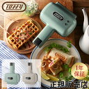 トフィー Toffy ハーフホットサンドメーカー プレート 交換式 食パン 1枚 ワッフルメーカー 電気 耳まで コンパクト小さい おしゃれ K-HS5