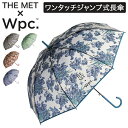 Wpc. ダブリュピーシー ビニール傘 長傘 MET 傘 雨傘 おしゃれ かわいい インスタ映え フォトジェニック 軽量 折れにくい PT-MT01-001 絵...