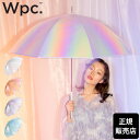 Wpc. 傘 長傘 グロウパールアンブレラ 雨傘 長雨傘 レディース 58cm キラキラ輝く生地 レインボー 虹色 オーロラ傘 おしゃれ かわいい 可愛い ブランド カラフル インスタ映え 写真映え フォトジェニック Wpc
