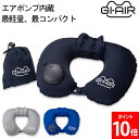 GI-AIR 最軽量ネックピロー エアポンプ内蔵 GI-AIR smart 最コンパクト 旅行 便利グッズ 飛行機 機内 クッション 首枕 枕 まくら 旅行用品...