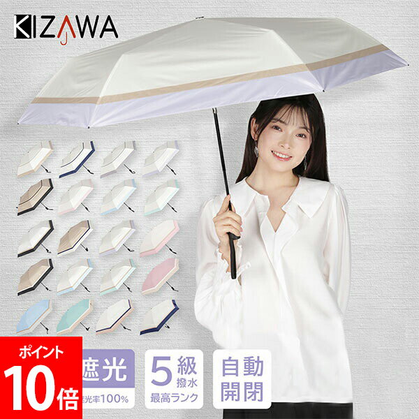 キザワ KIZAWA 折りたたみ傘 日傘 完全遮光 自動開閉日傘 超軽量カーボン234g 3色ミックス 折り畳み傘 軽量 撥水 かさ 晴雨兼用 レディースのサムネイル
