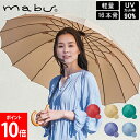マブ mabu 長傘 傘 和傘 超軽量16本骨傘 江戸 和風 日本風 傘 雨 UVカット90% 軽量 スライド58cm 16本骨 多骨 おしゃれ ギフト 贈り物 リサイクル SMV-4147