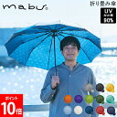 マブ mabu 折りたたみ傘 12本骨折りたたみ傘 江戸 和傘 和風 日本風 傘 雨 UVカット90% 丈夫 多骨 おしゃれ レディース ギフトユニセックス SMV-4054