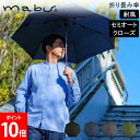 マブ mabu 折りたたみ傘 和傘 ストレングスミニR 軽量 大きい コンパクト 自動開閉 軽量丈夫 親骨60cm 強力 耐風 高強度 ビジネス 出張 SMV-4179