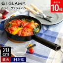 グランプ GLAMP. セラミックフライパン 20cm GL-CF20 鍋 フライパン グリルパン IH対応 ガス火対応 直火 焦げ付き防止 ブラック ホワイト...