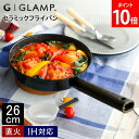 グランプ GLAMP. セラミックフライパン 26cm GL-CF26 鍋 フライパン グリルパン IH対応 ガス火対応 直火 焦げ付き防止 ブラック ホワイト...