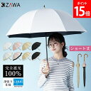 \SS期間も毎日配送/ キザワ KIZAWA ショート丈日傘 55cm シルキーラックス 長傘 日傘 完全遮光 深張りドーム型 レディース 軽い ショート傘 u...