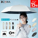 キザワ KIZAWA 日傘 ペンシル傘 50cm 超スリム 折りたたみ傘 完全遮光 晴雨兼用 レディース メンズ 子供 小学生 コンパクト 軽量 軽い uvカッ...