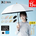 キザワ KIZAWA 2段式折りたたみ日傘 シルキーラックス 2WAY 日傘 完全遮光 長傘 折りたたみ傘 レディース 女性 軽量 uvカット コンパクト 大き...