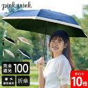 日傘 雨傘 完全遮光 まるい3段 折りたたみ 傘 グログラン 晴雨兼用 遮熱効果 熱中症対策 UVカット 大きい 軽量 ピンクトリック pinktrick