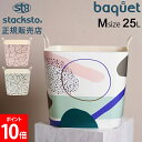スタックストー バケット Mサイズ 25L TRICOTE 収納ケース 収納ボックス バスケット かご 洗濯かご おもちゃ箱 おしゃれ かわいい カラフル 角型...