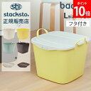 スタックストー バケット L + オンバケット L セット 40L 収納ケース フタ付き 収納ボックス バスケット かご 洗濯かご おもちゃ箱 おしゃれ 四角 stacksto baquet L