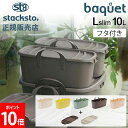 スタックストー バケット L スリム + オンバケット L スリム セット 10L 収納ケース フタ付き 収納ボックス バスケット かご 洗濯かご おもちゃ箱 おしゃれ 四角 stacksto